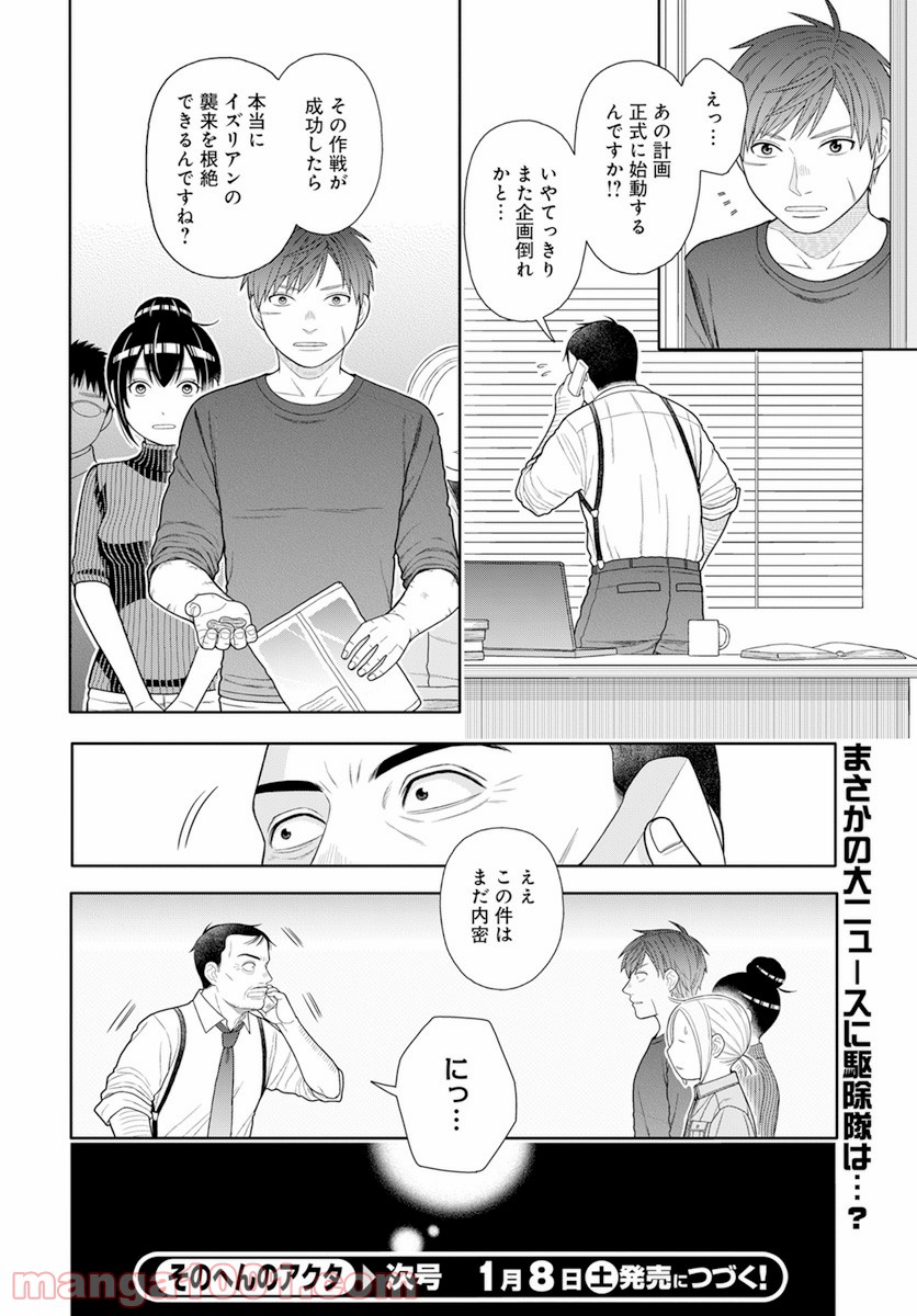 そのへんのアクタ - 第17話 - Page 25