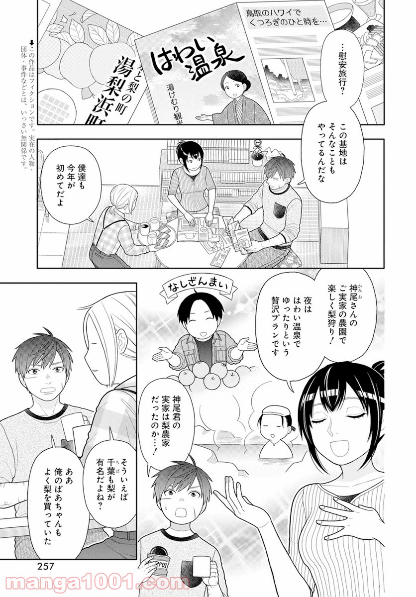 そのへんのアクタ 第17話 - Page 4