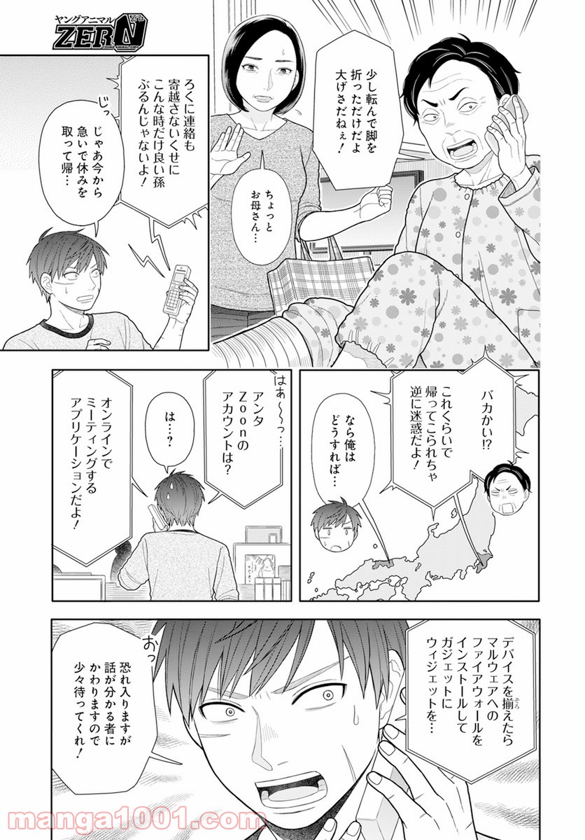 そのへんのアクタ - 第17話 - Page 6