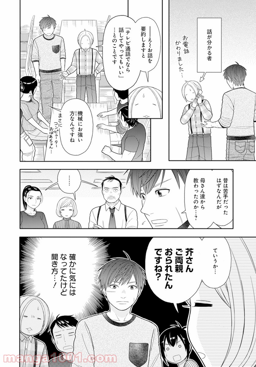 そのへんのアクタ 第17話 - Page 7