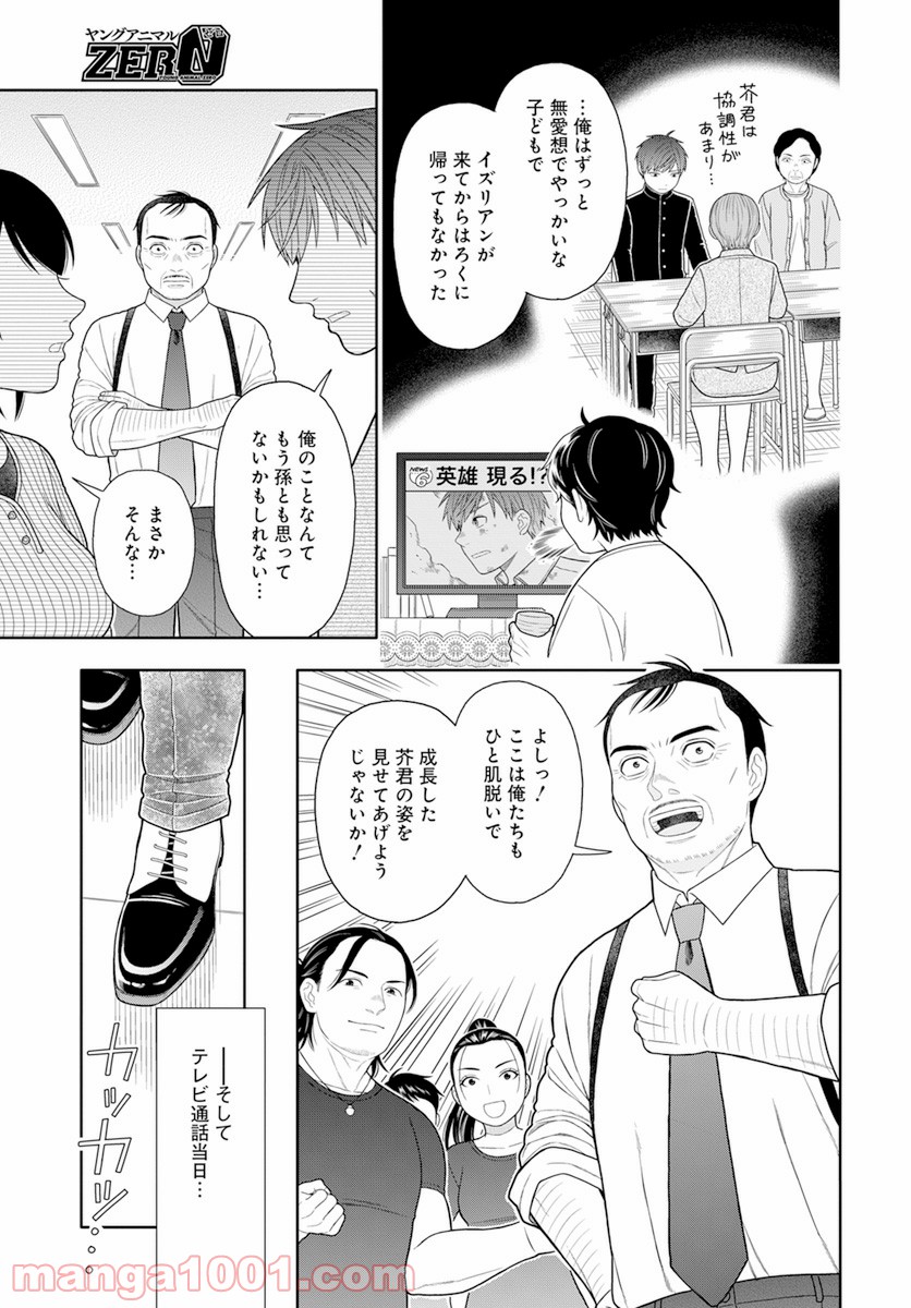 そのへんのアクタ 第17話 - Page 10