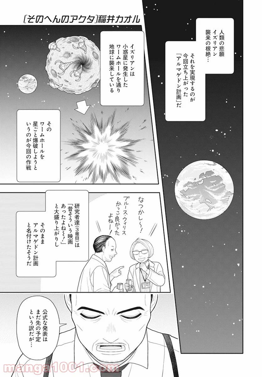 そのへんのアクタ - 第18話 - Page 1