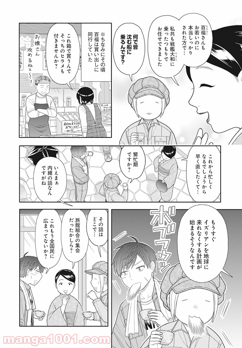 そのへんのアクタ 第18話 - Page 12