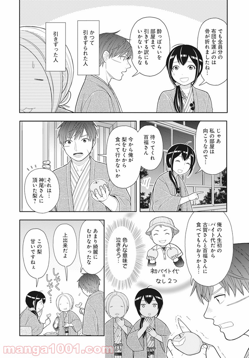 そのへんのアクタ - 第18話 - Page 16