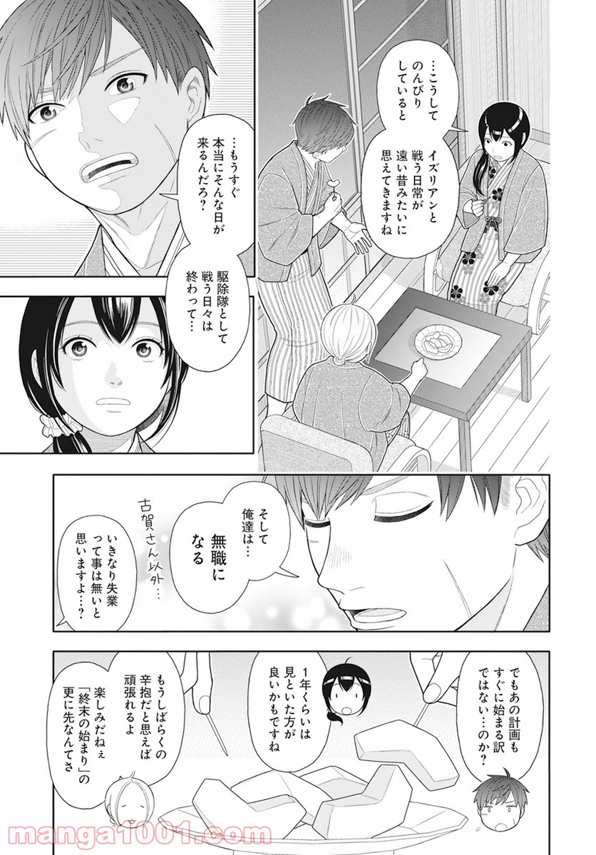 そのへんのアクタ - 第18話 - Page 17