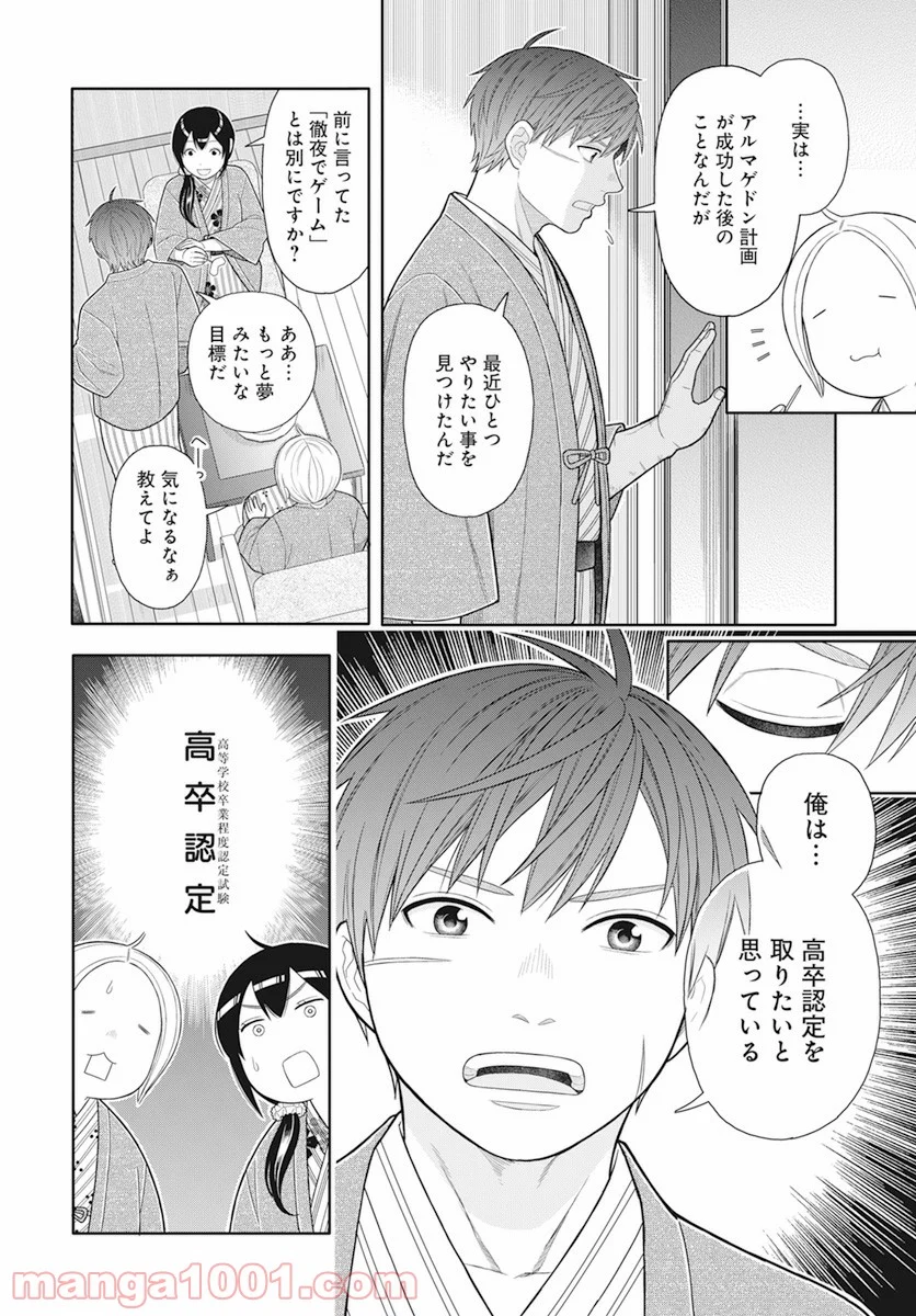 そのへんのアクタ - 第18話 - Page 18