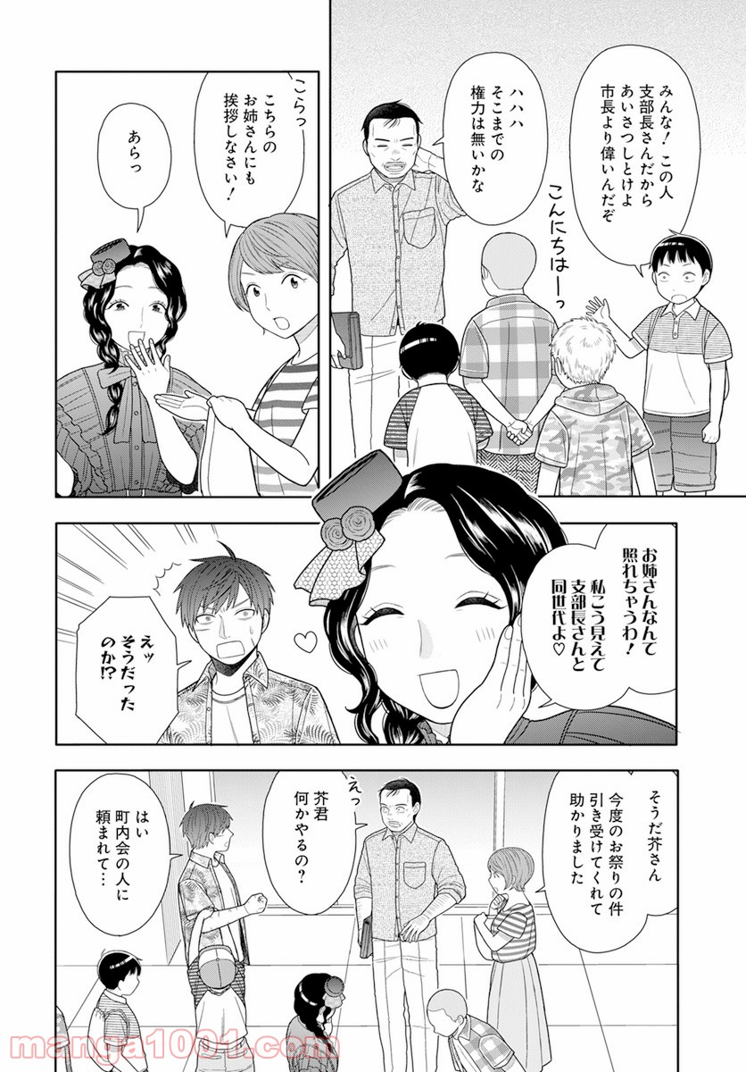 そのへんのアクタ 第16話 - Page 13