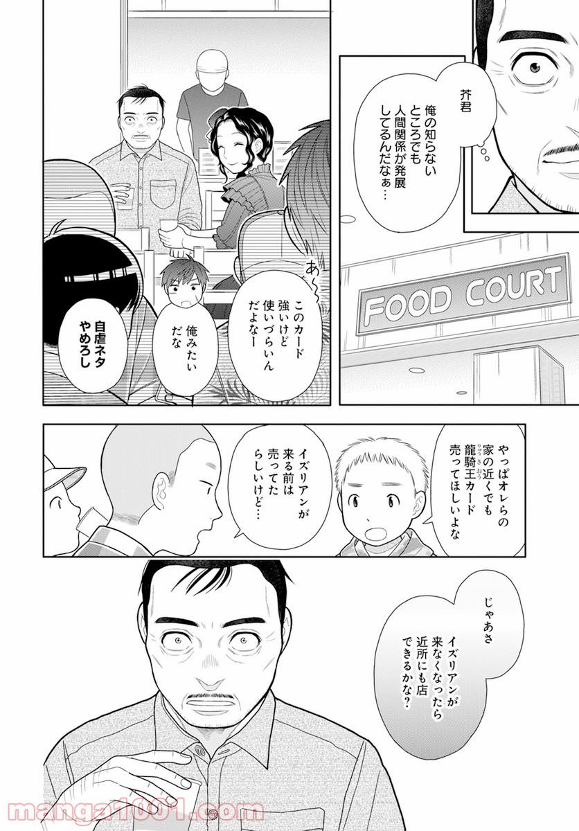 そのへんのアクタ - 第16話 - Page 15