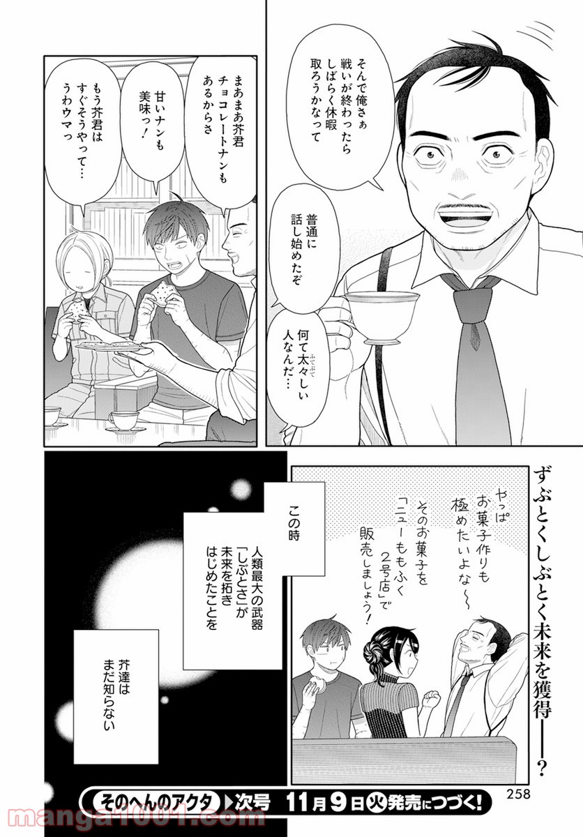 そのへんのアクタ 第16話 - Page 25