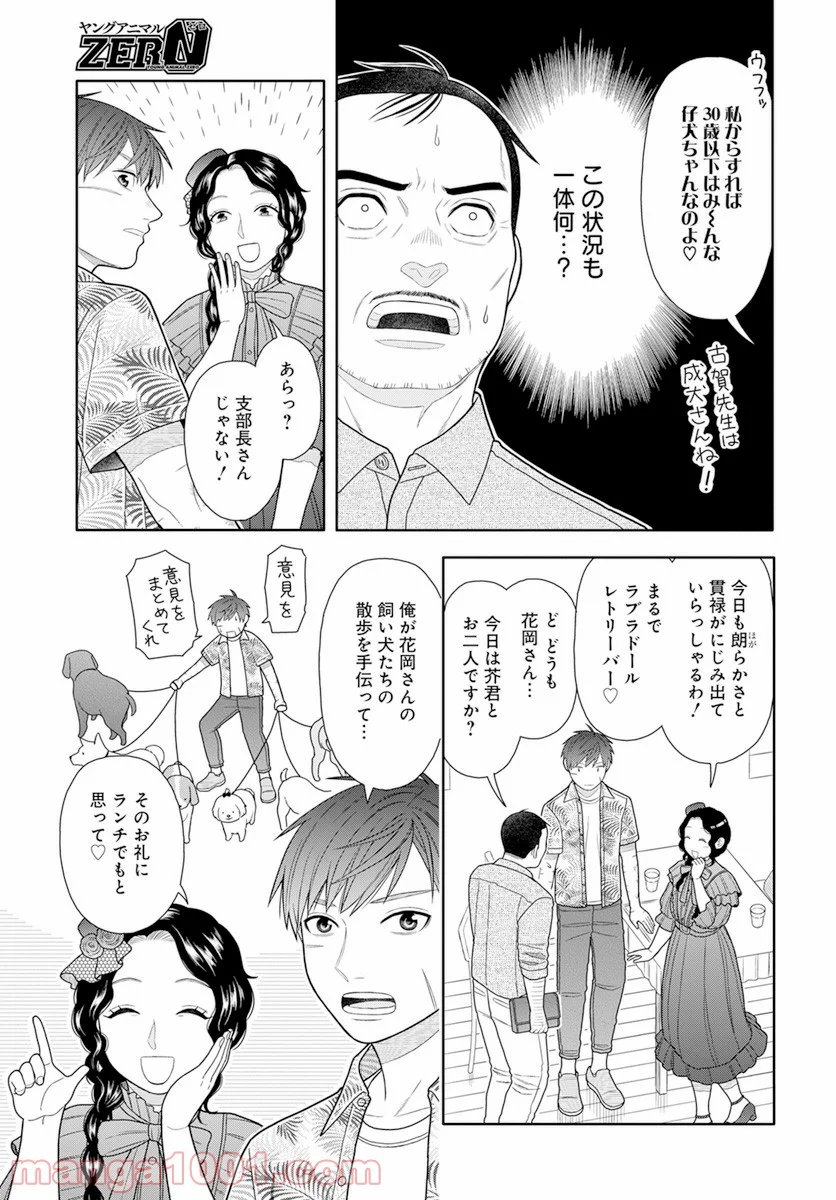 そのへんのアクタ 第16話 - Page 10