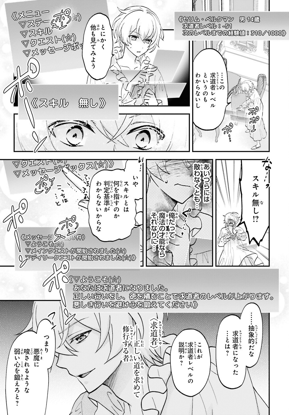 やりなおし貴族の聖人化レベルアップ - 第1話 - Page 12