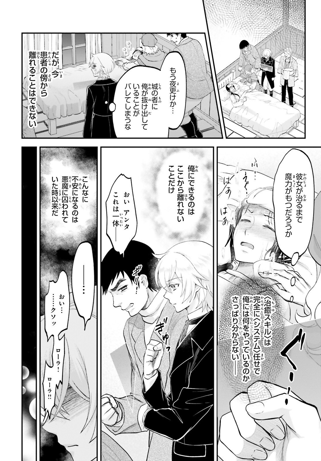 やりなおし貴族の聖人化レベルアップ - 第4話 - Page 18