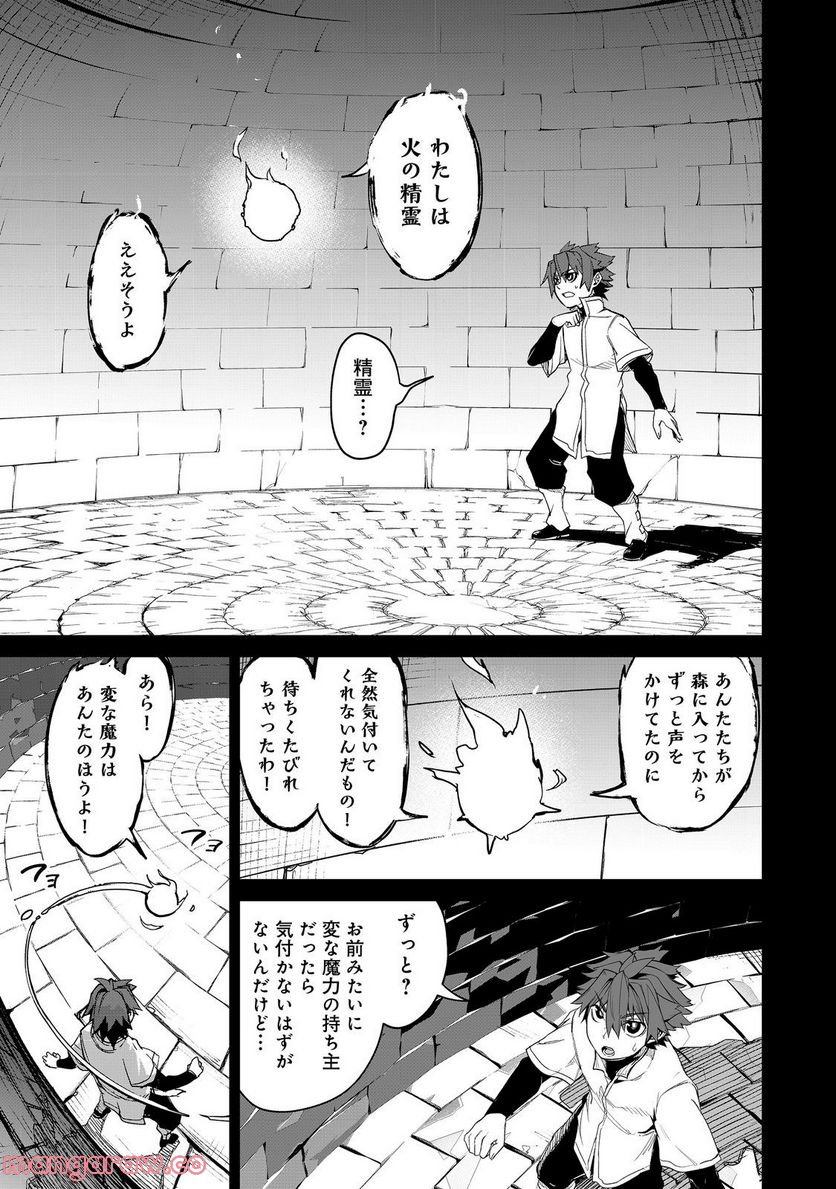 餓死転生 ～奴隷少年は魔物を喰らって覚醒す！～ 第二部 第6話 - Page 3