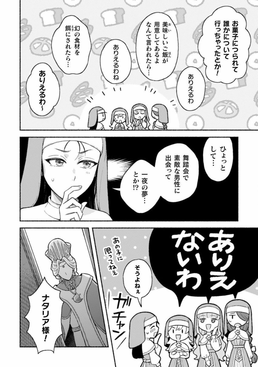 根暗騎士による溺愛満喫中のブサ猫、実は聖女です! - 第3話 - Page 3