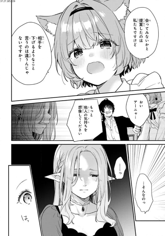 クセつよ異種族で行列ができる結婚相談所 - 第2.2話 - Page 2