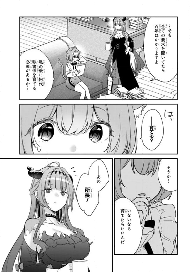 クセつよ異種族で行列ができる結婚相談所 - 第2.2話 - Page 7