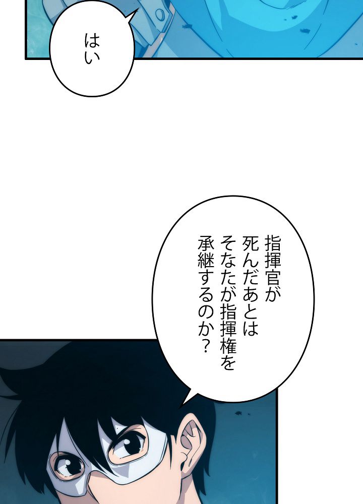 9クラスのソードマスター~剣の求道者~ 第10話 - Page 88