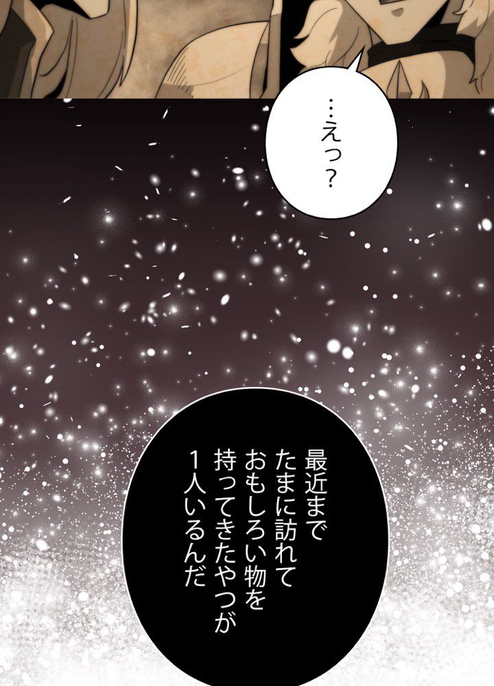 9クラスのソードマスター~剣の求道者~ 第20話 - Page 61