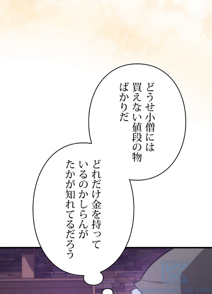 9クラスのソードマスター~剣の求道者~ 第20話 - Page 74