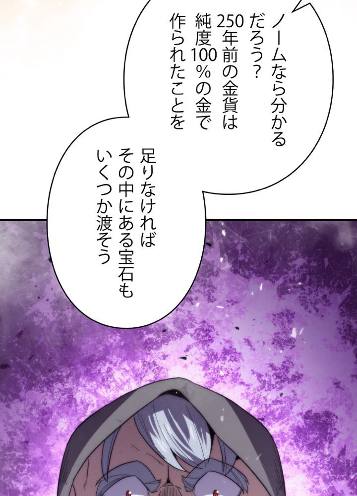 9クラスのソードマスター~剣の求道者~ 第20話 - Page 97