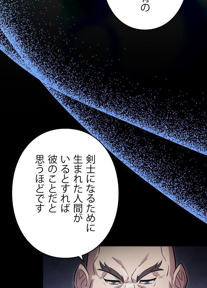 9クラスのソードマスター~剣の求道者~ 第3話 - Page 61