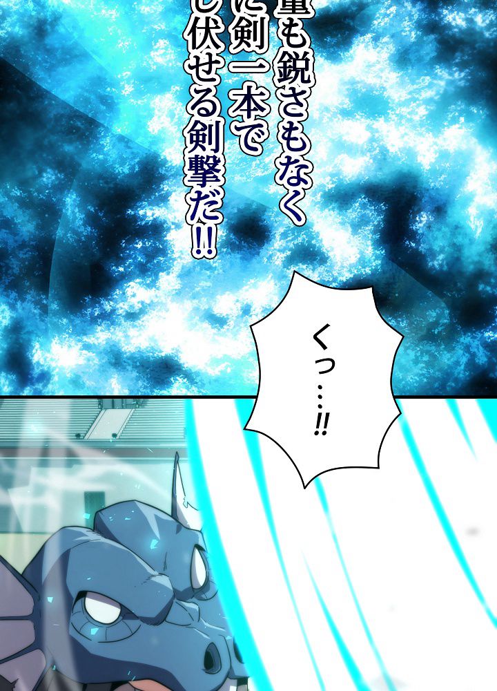 9クラスのソードマスター~剣の求道者~ 第22話 - Page 82