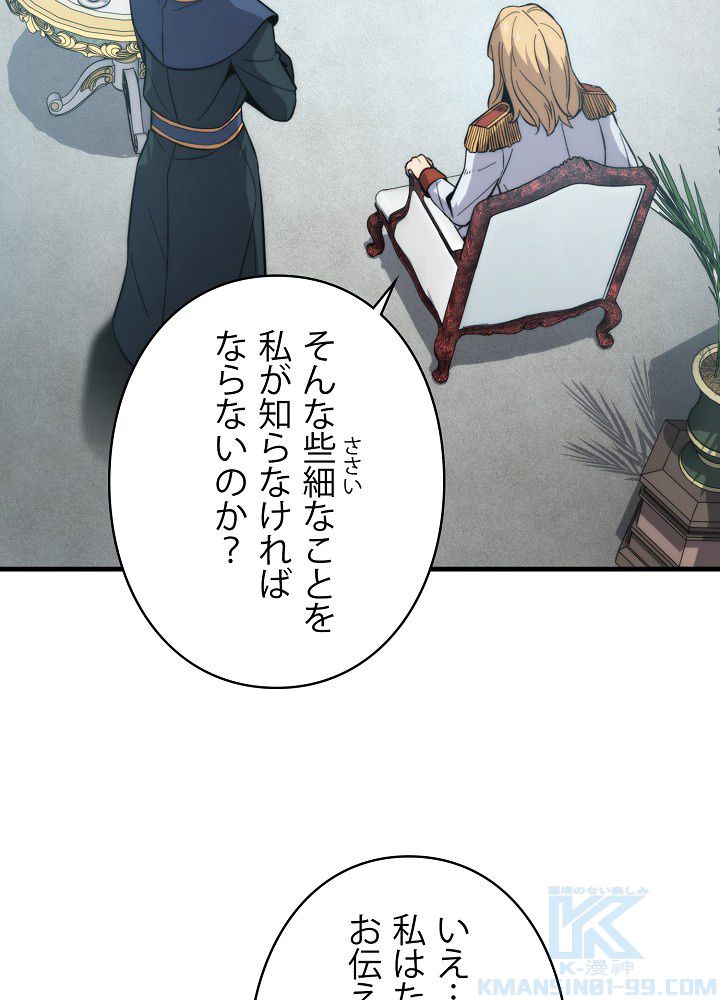 9クラスのソードマスター~剣の求道者~ 第13話 - Page 53