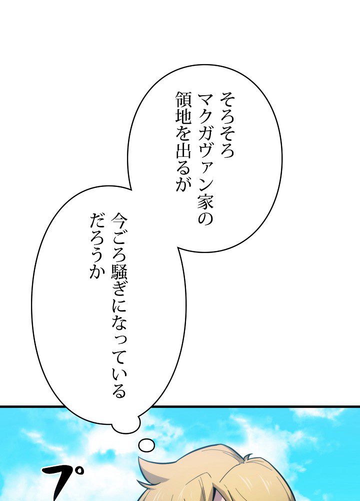 9クラスのソードマスター~剣の求道者~ 第13話 - Page 69