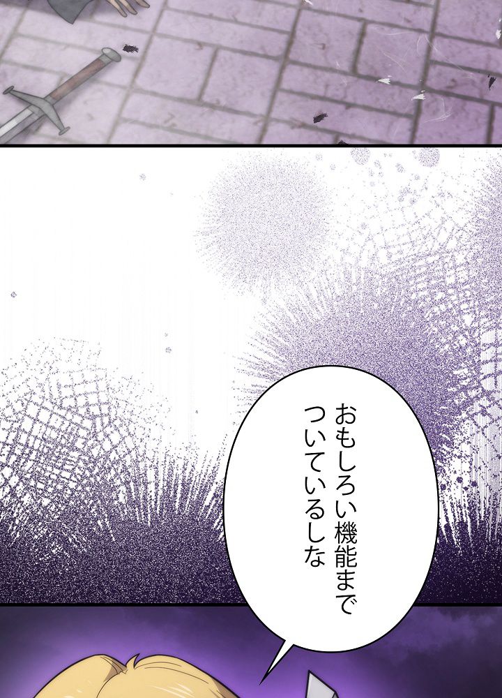 9クラスのソードマスター~剣の求道者~ 第21話 - Page 22