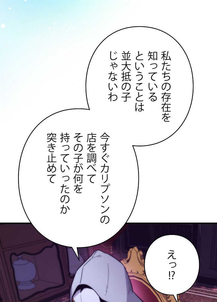 9クラスのソードマスター~剣の求道者~ 第21話 - Page 48