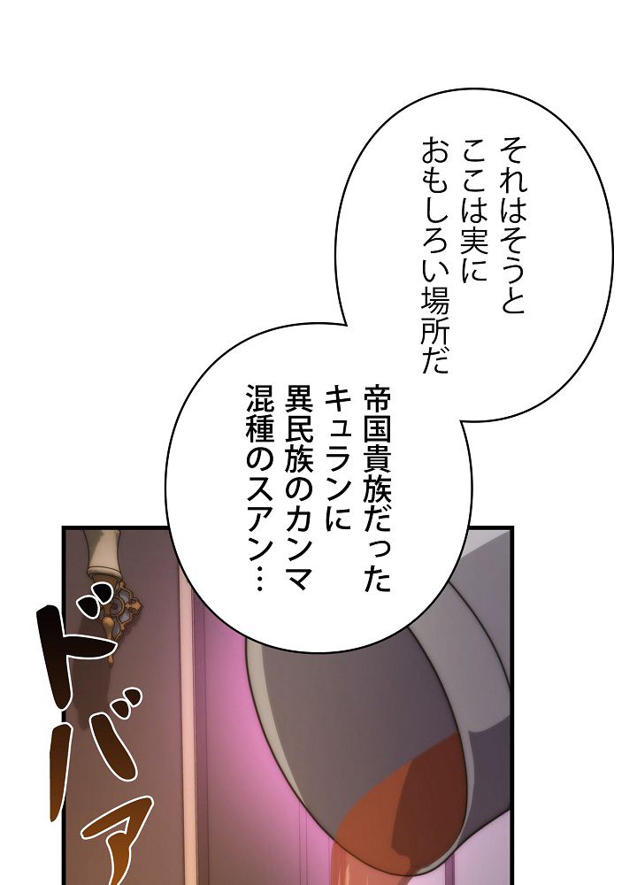 9クラスのソードマスター~剣の求道者~ 第21話 - Page 88