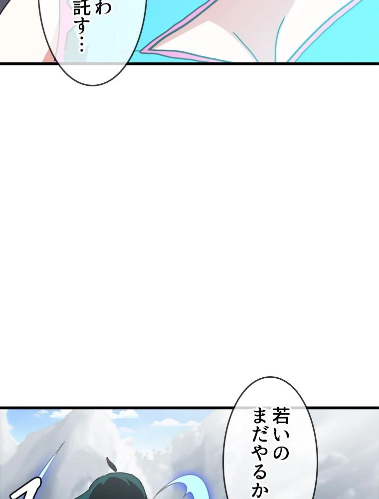 EVOLVING~爆速ランクアップ修練者~ 第35話 - Page 27