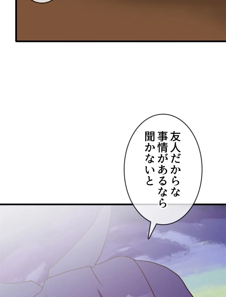 EVOLVING~爆速ランクアップ修練者~ 第65話 - Page 87