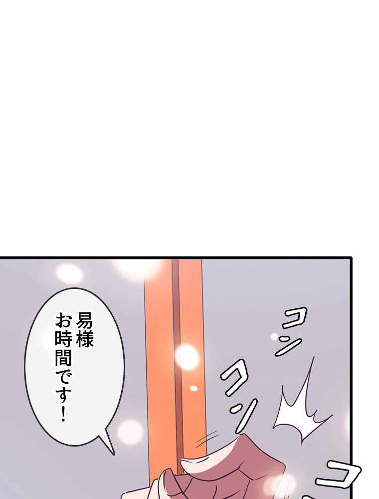 EVOLVING~爆速ランクアップ修練者~ 第81話 - Page 9