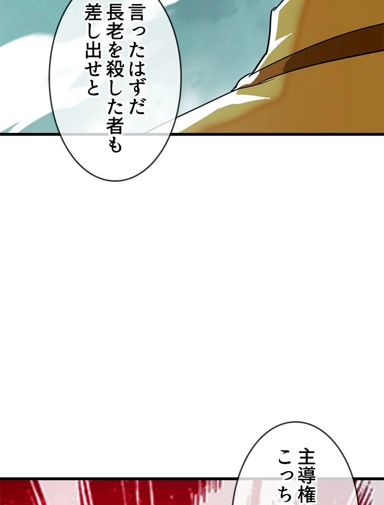 EVOLVING~爆速ランクアップ修練者~ 第68話 - Page 27