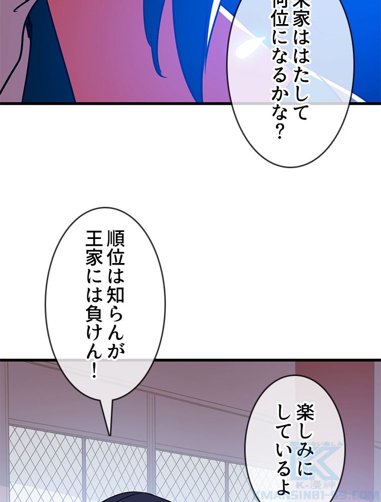 EVOLVING~爆速ランクアップ修練者~ 第76話 - Page 23