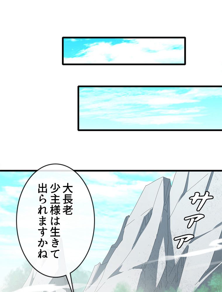 EVOLVING~爆速ランクアップ修練者~ 第44話 - Page 91