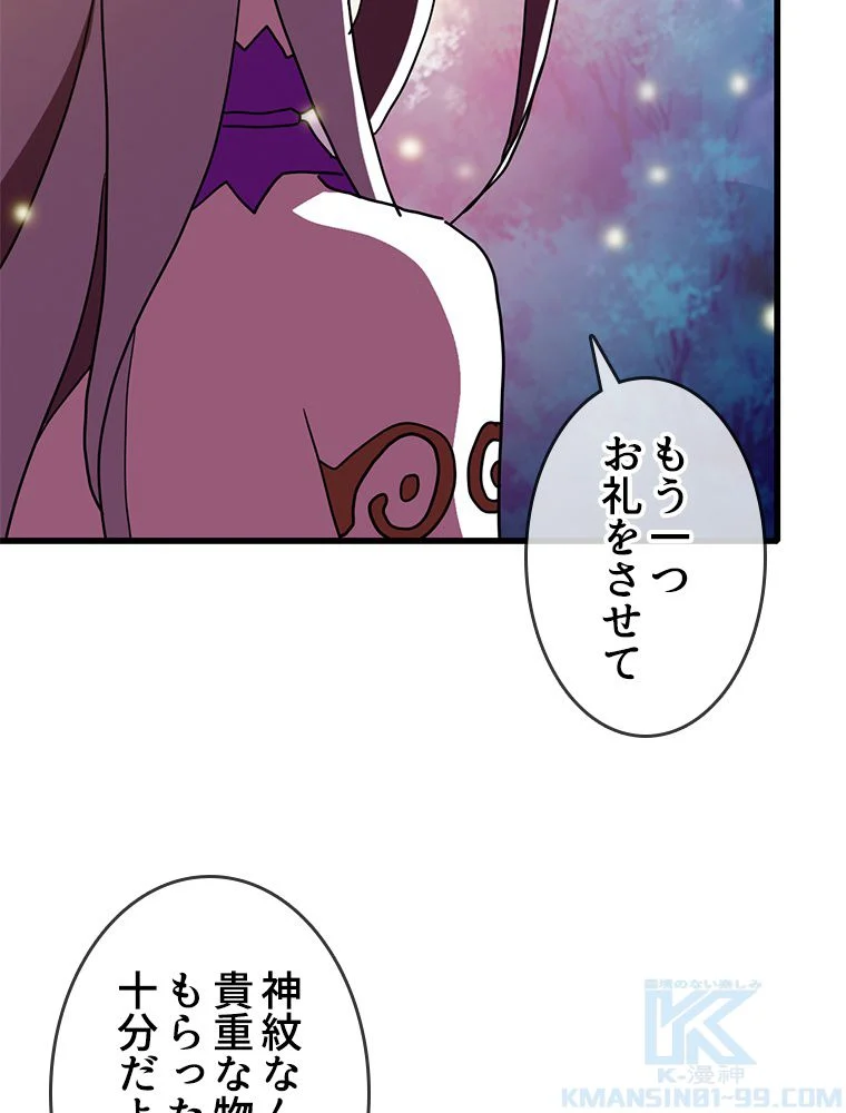 EVOLVING~爆速ランクアップ修練者~ 第64話 - Page 98