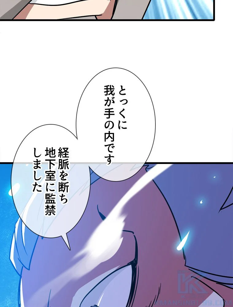 EVOLVING~爆速ランクアップ修練者~ 第90話 - Page 80