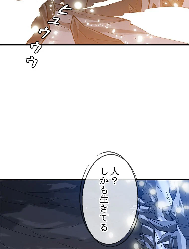 EVOLVING~爆速ランクアップ修練者~ 第63話 - Page 57