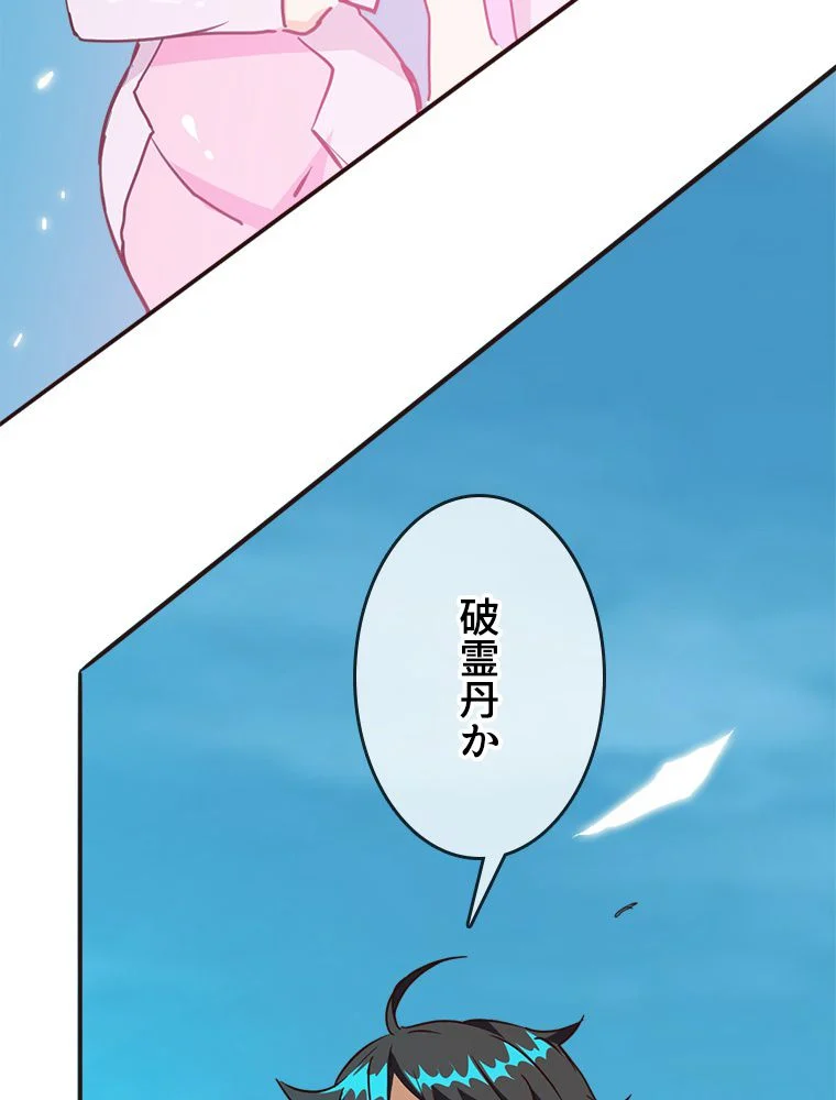 EVOLVING~爆速ランクアップ修練者~ 第6話 - Page 81