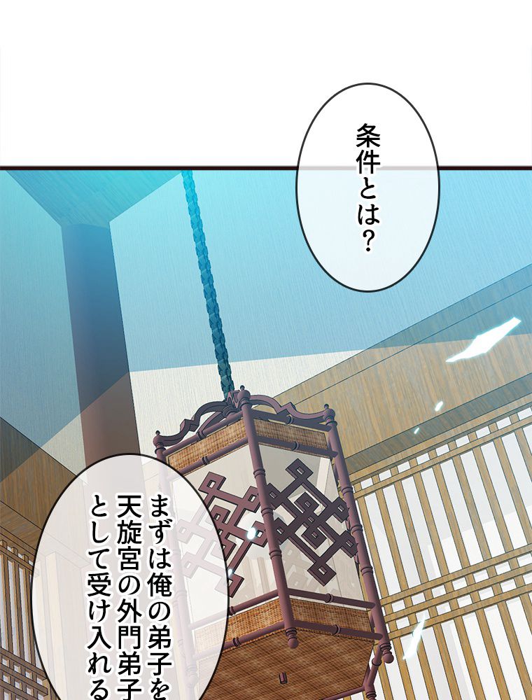 EVOLVING~爆速ランクアップ修練者~ 第8話 - Page 72