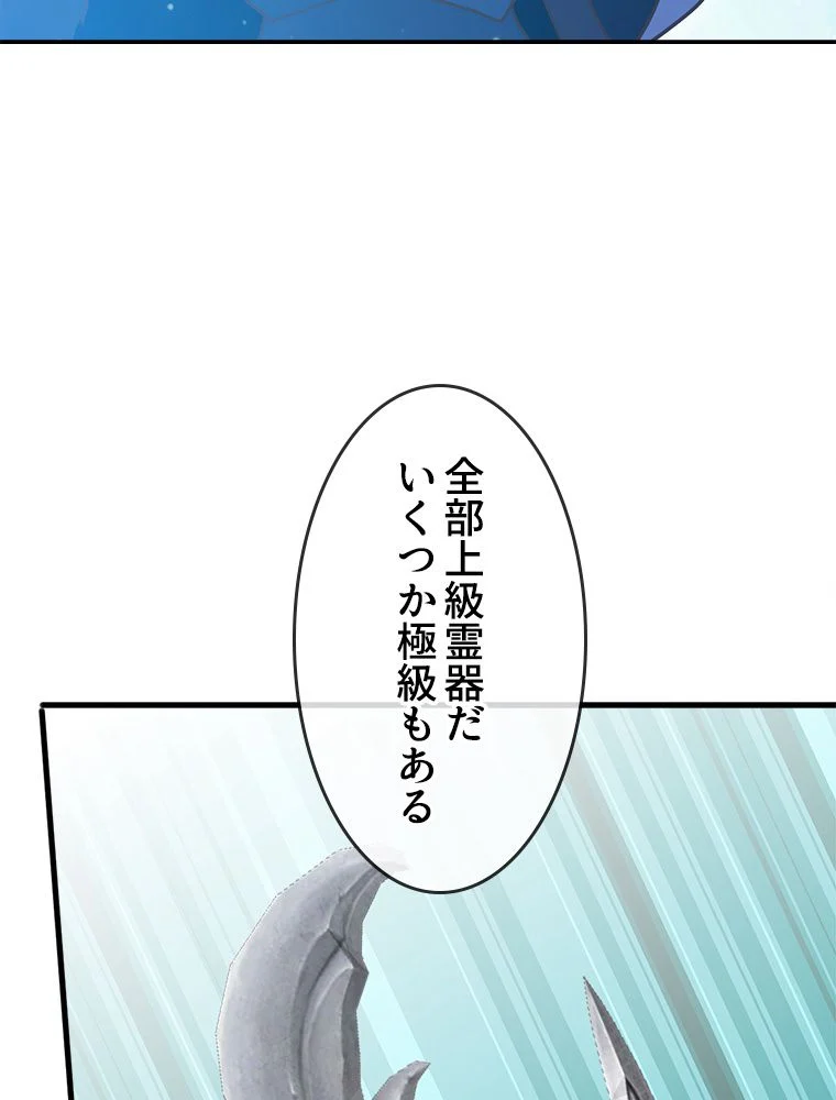 EVOLVING~爆速ランクアップ修練者~ 第49話 - Page 63