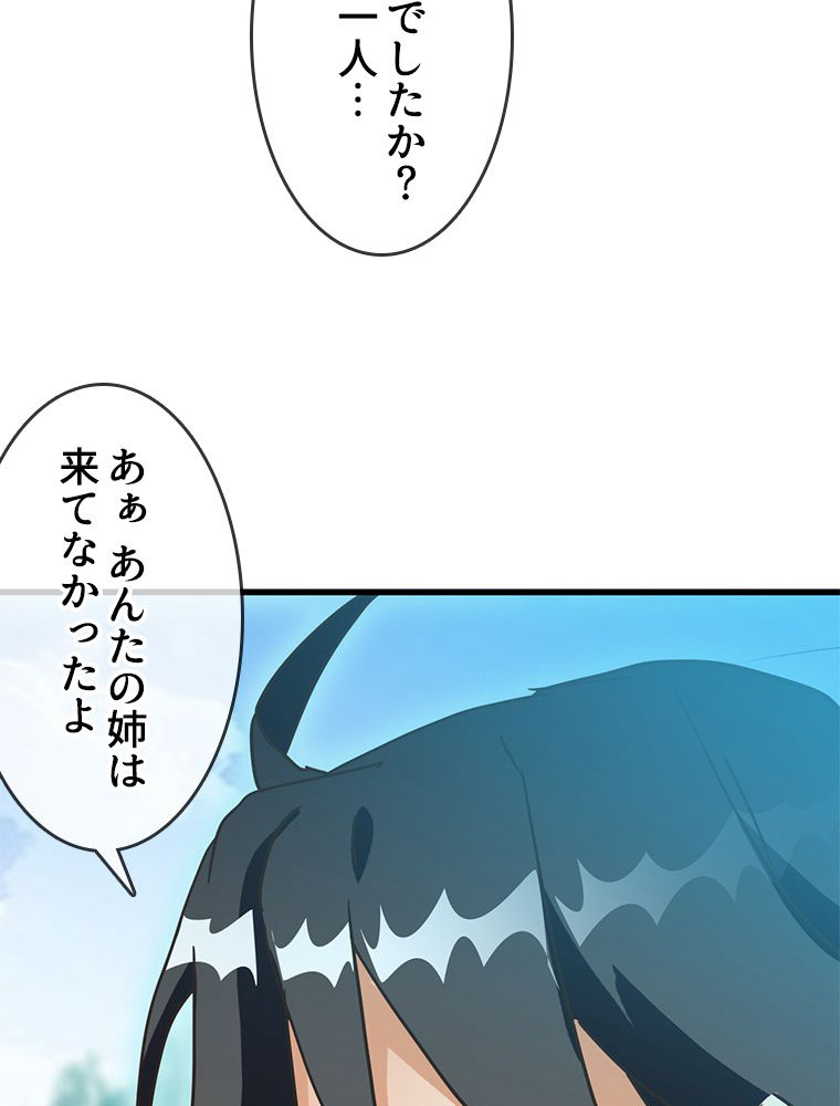 EVOLVING~爆速ランクアップ修練者~ 第73話 - Page 69