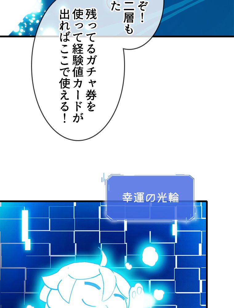 EVOLVING~爆速ランクアップ修練者~ 第79話 - Page 82