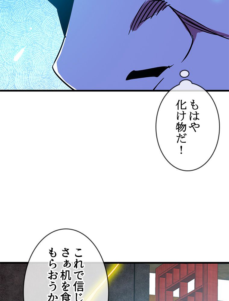 EVOLVING~爆速ランクアップ修練者~ 第74話 - Page 64