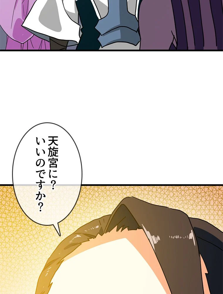 EVOLVING~爆速ランクアップ修練者~ 第70話 - Page 91