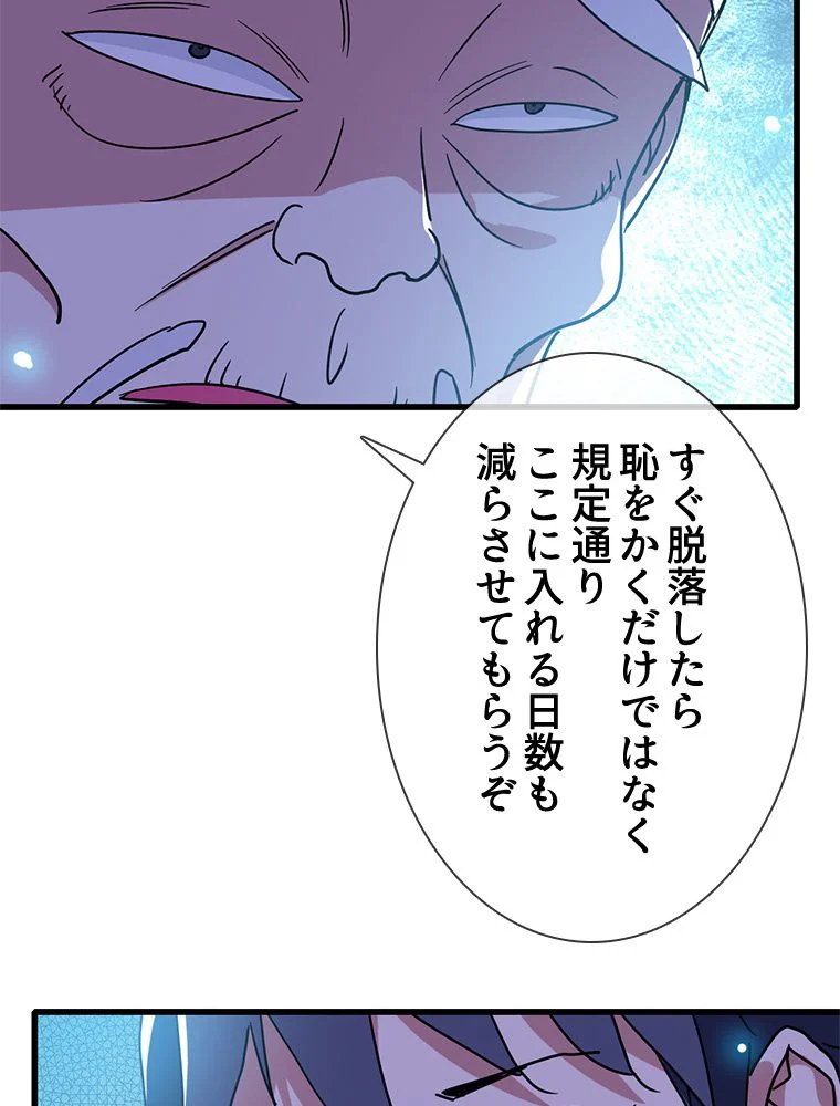 EVOLVING~爆速ランクアップ修練者~ 第86話 - Page 37