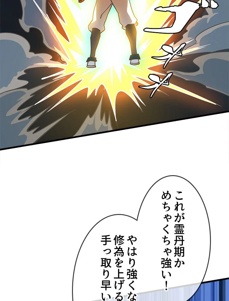 EVOLVING~爆速ランクアップ修練者~ 第61話 - Page 64