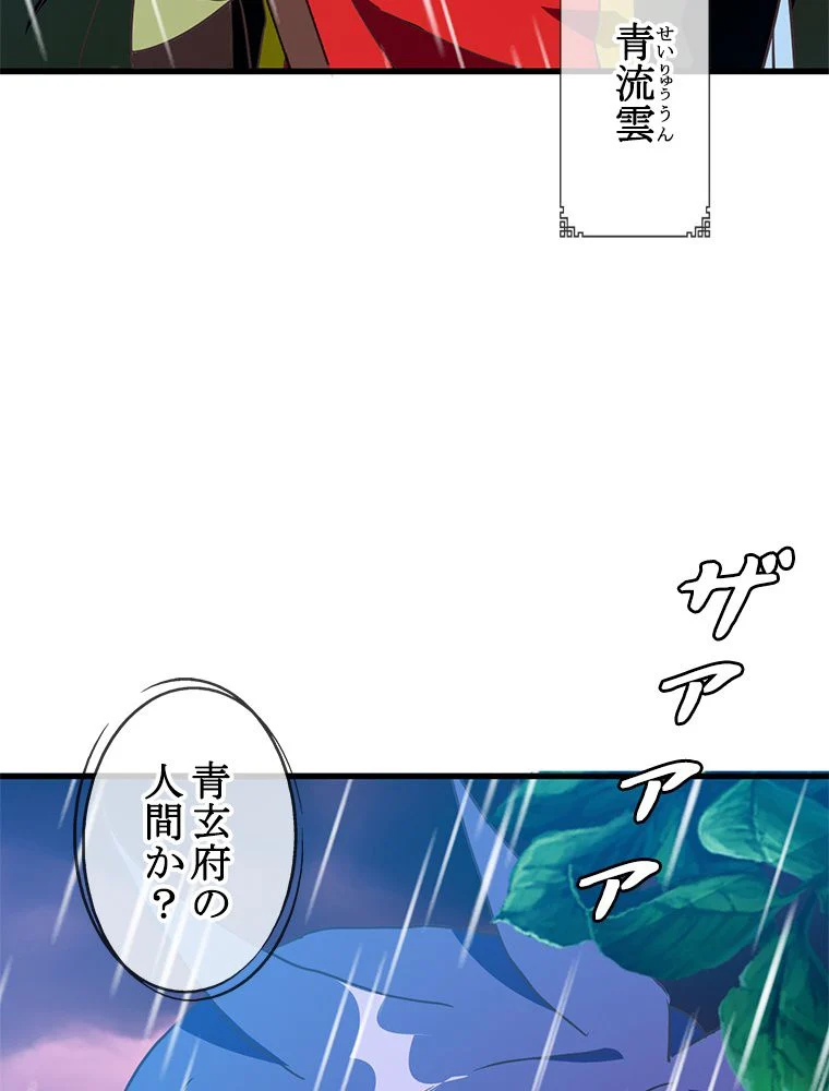 EVOLVING~爆速ランクアップ修練者~ 第61話 - Page 90